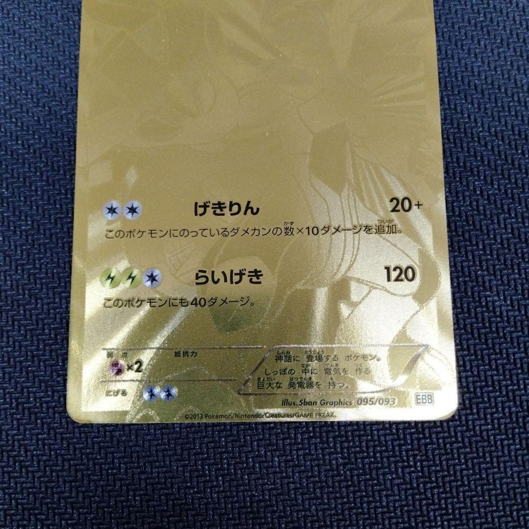 ポケモンカード　レシラム EBB 094/093 ゼクロム 095/093 2枚