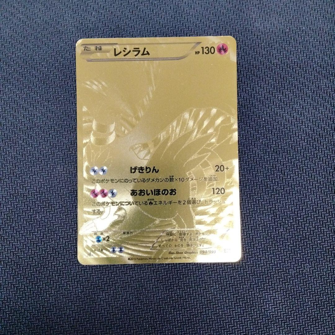 ポケモンカード　レシラム EBB 094/093 ゼクロム 095/093 2枚