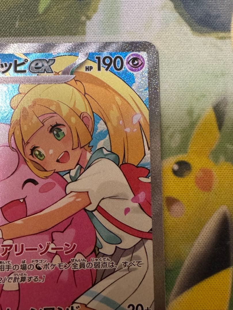 【センタリング◎】リーリエのピッピex sar スタートデッキ100