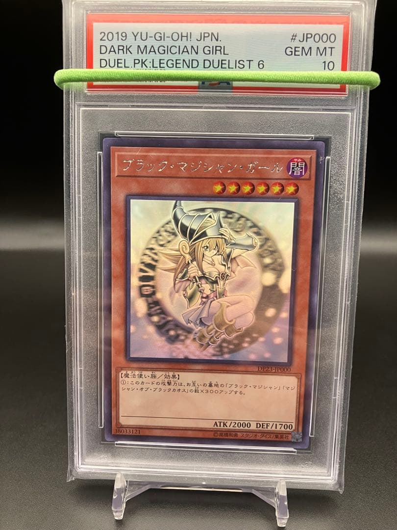 遊戯王　ブラックマジシャンガール　ホロ　PSA10