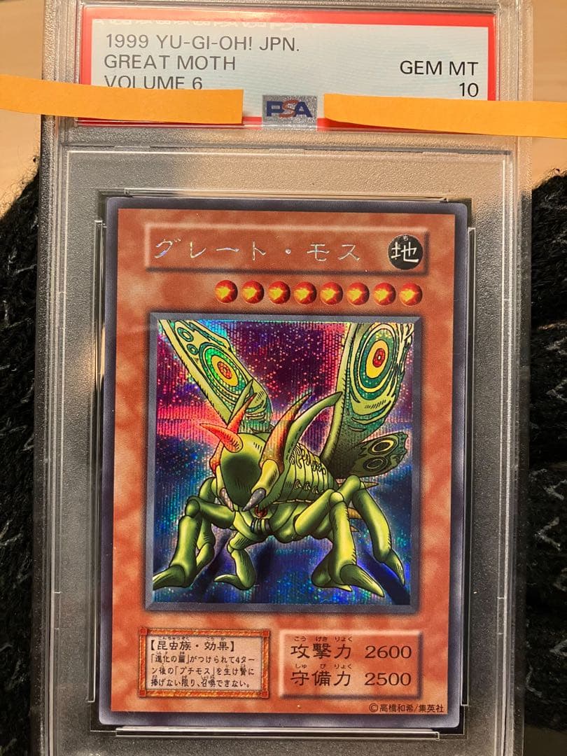 グレートモス　遊戯王　初期　シークレット　PSA10
