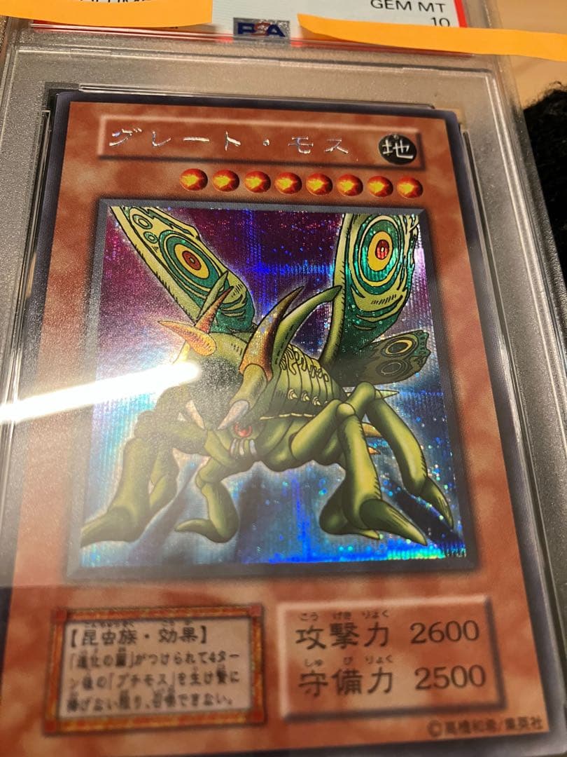 グレートモス　遊戯王　初期　シークレット　PSA10