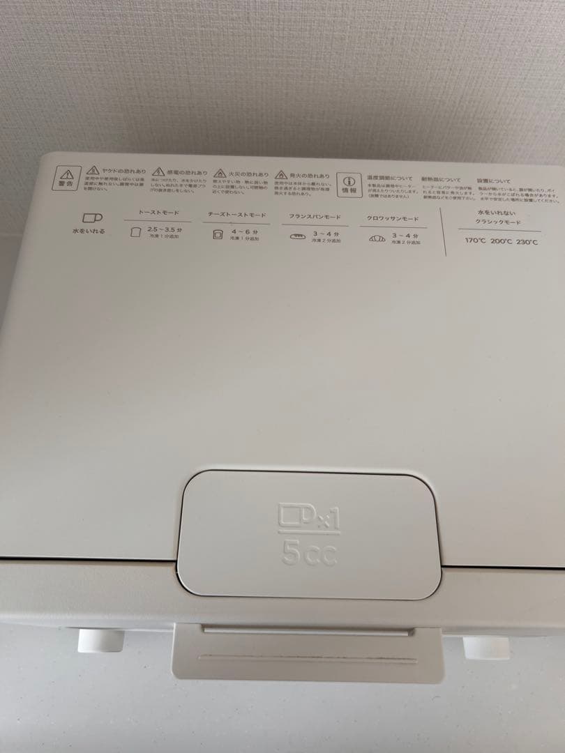 2021年製　バルミューダ トースター