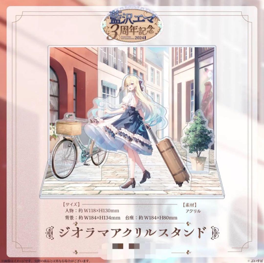藍沢エマ　3周年記念2024【未開封】【フルセット】