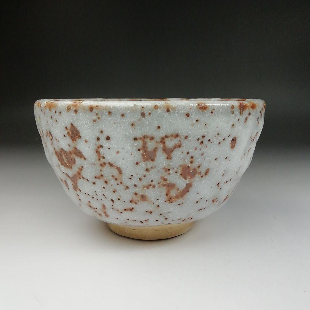 Ｔ６１２　茶碗　『御題　志野茶碗』『王子窯　加藤寛治 作』　共箱　抹茶碗　茶道具