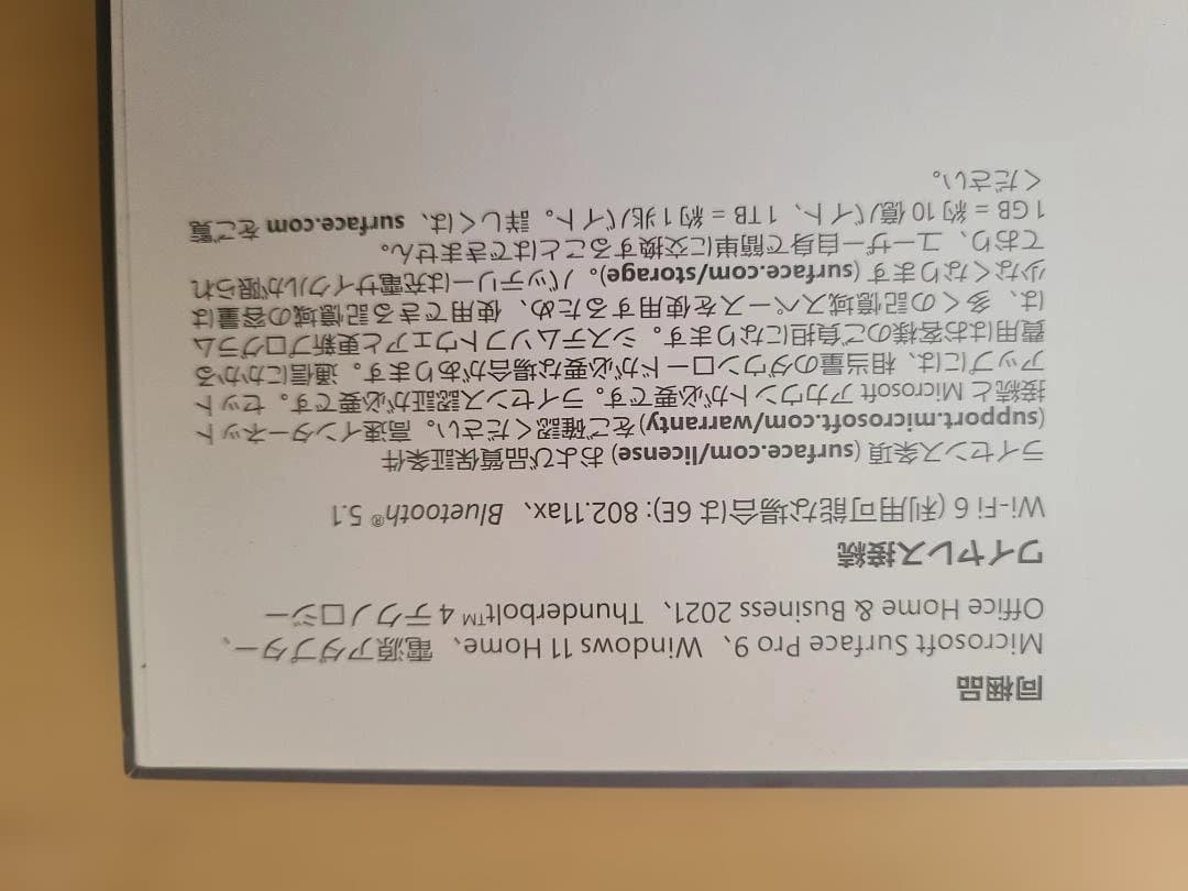 Surface Pro 9 i7 32GB 1TB プラチ Office付