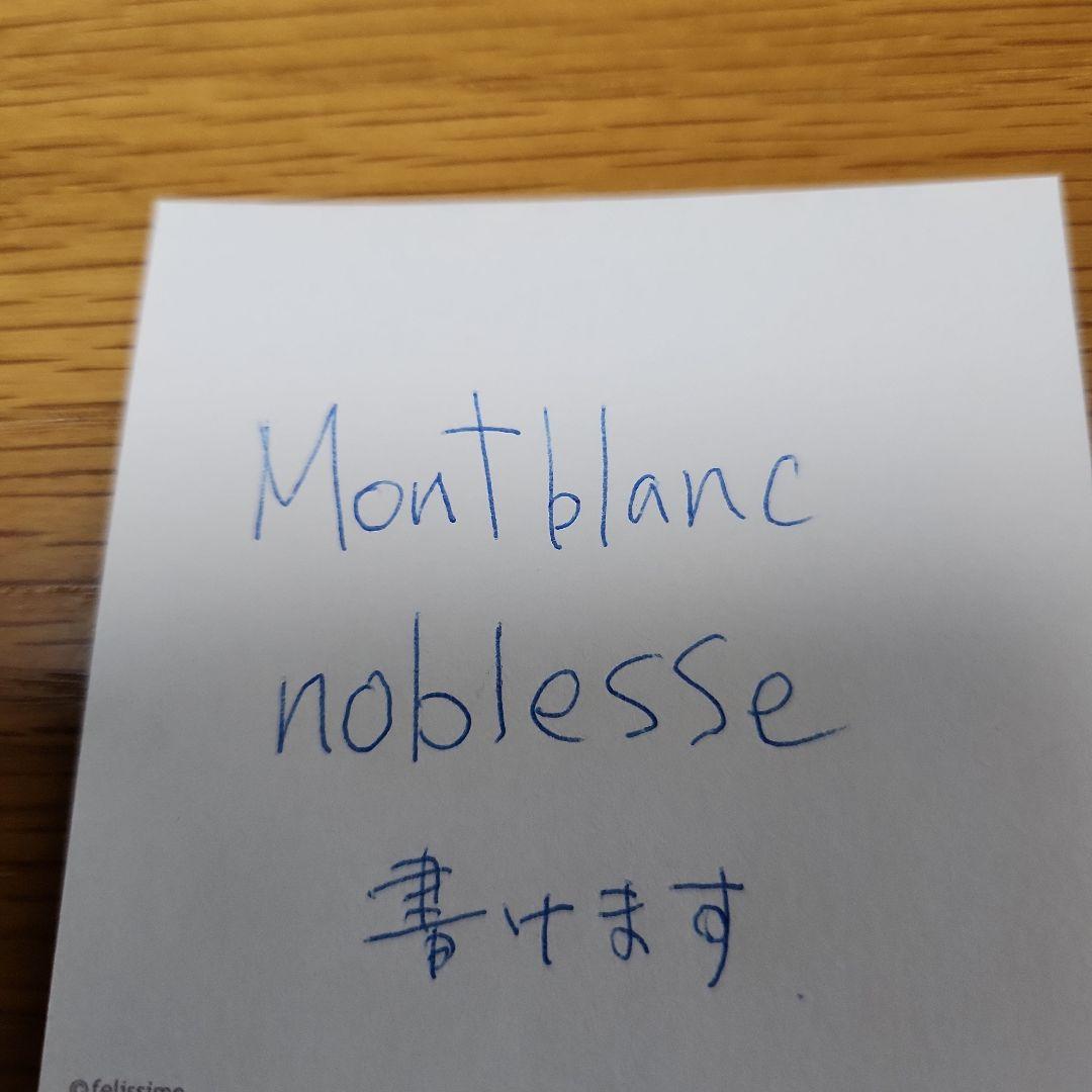 モンブラン　ノブレス　ボールペン(金色:前期型)