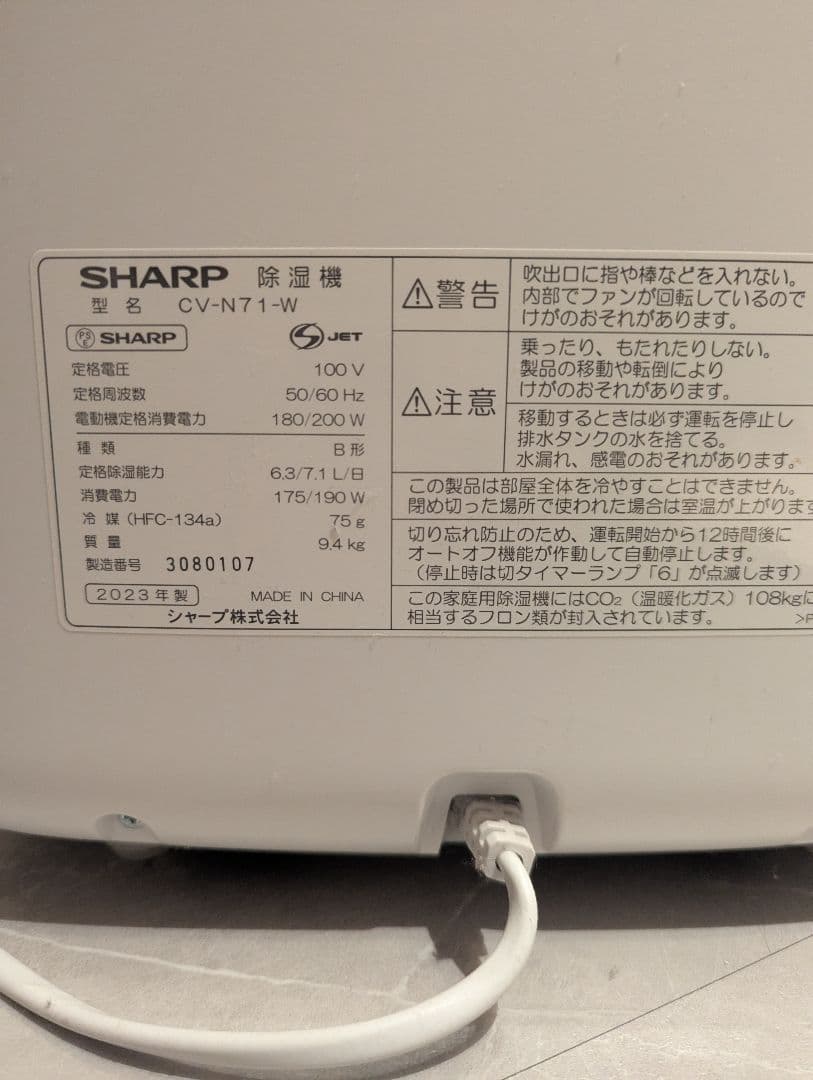 SHARP CV-N71-W 除湿機 2023年製