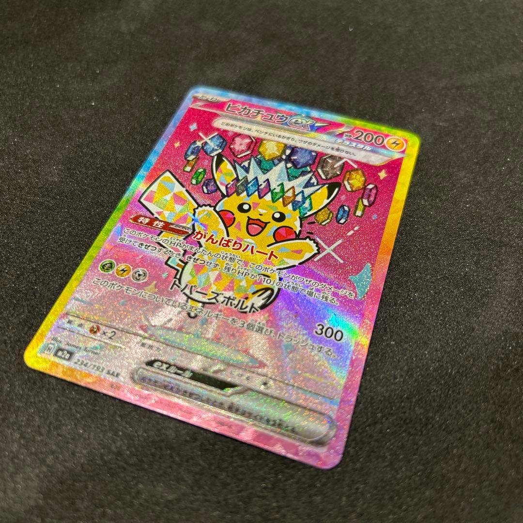 ピカチュウex sar メガドリームex 234/193 MEGAドリームEX