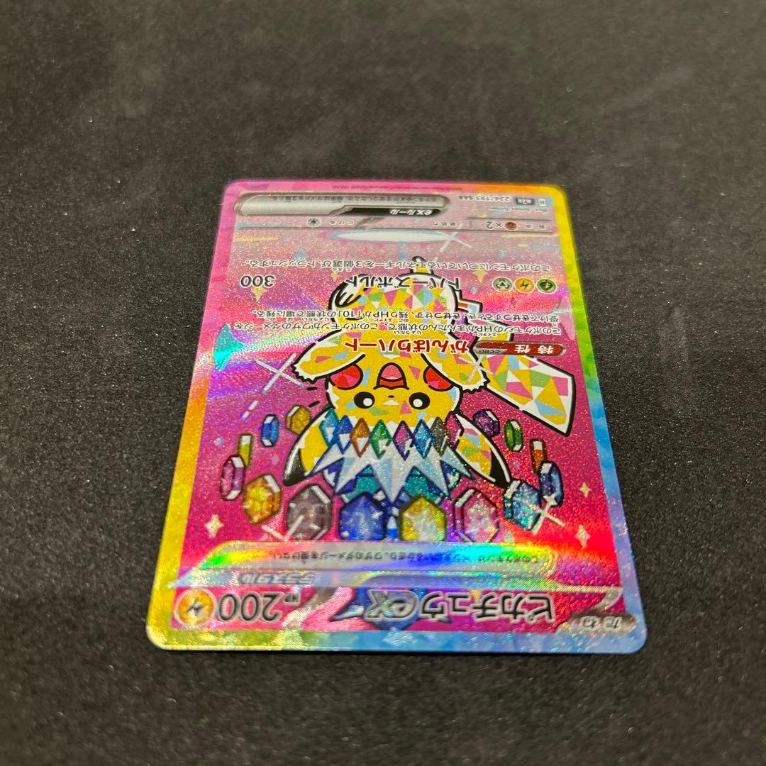 ピカチュウex sar メガドリームex 234/193 MEGAドリームEX