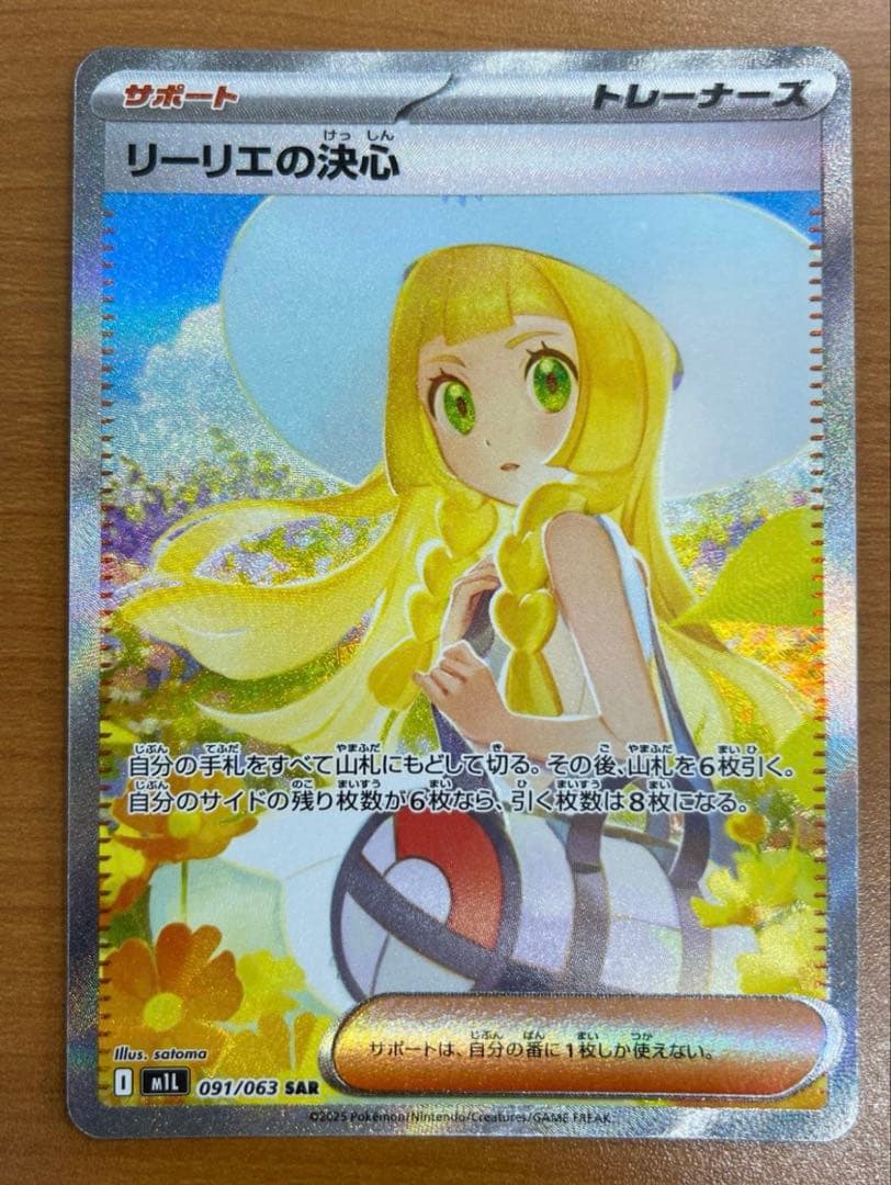 【美品】ポケモンカード リーリエの決心 SAR