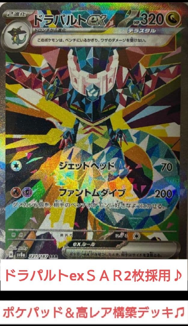 ドラパルトexデッキ