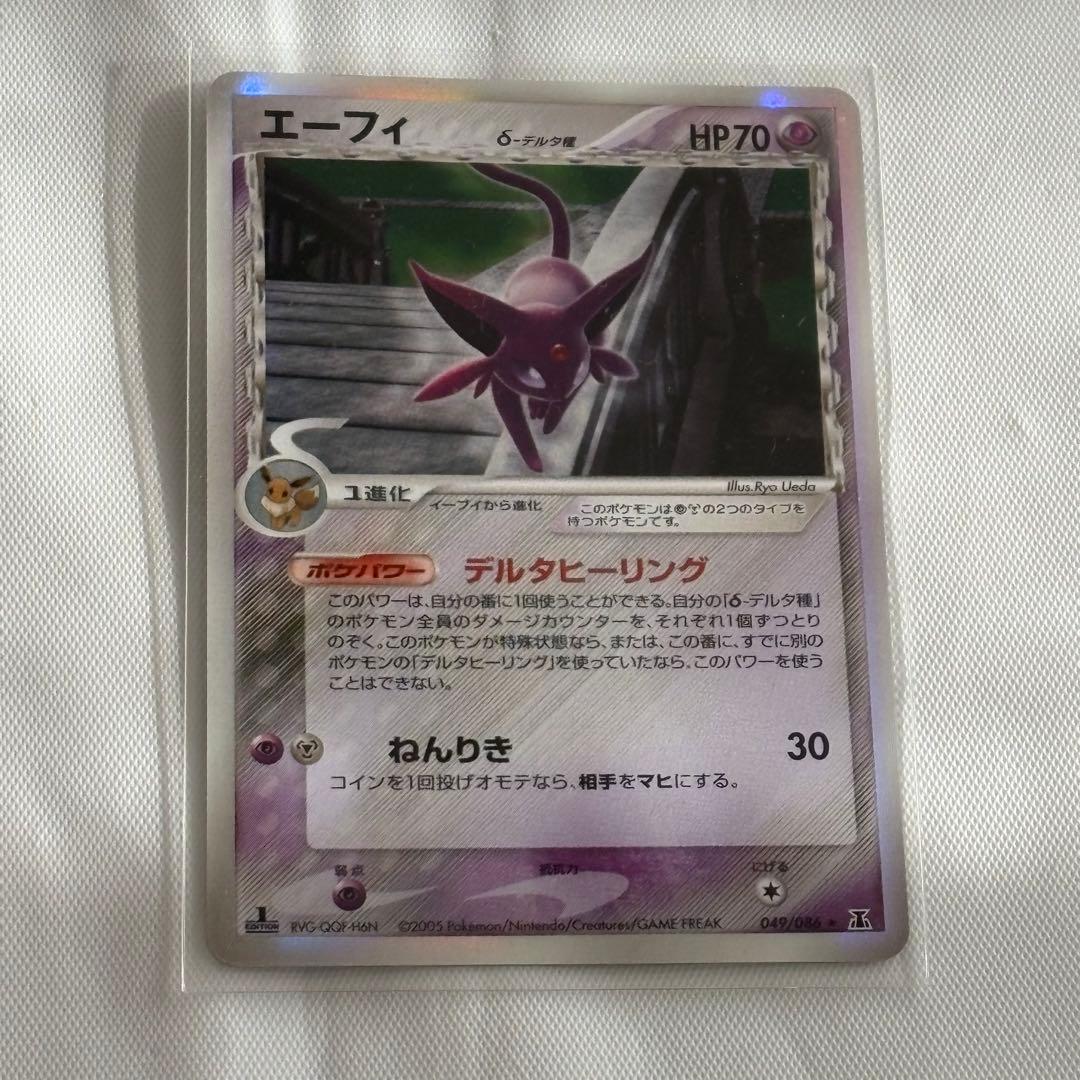 エーフィ デルタ種 δ種