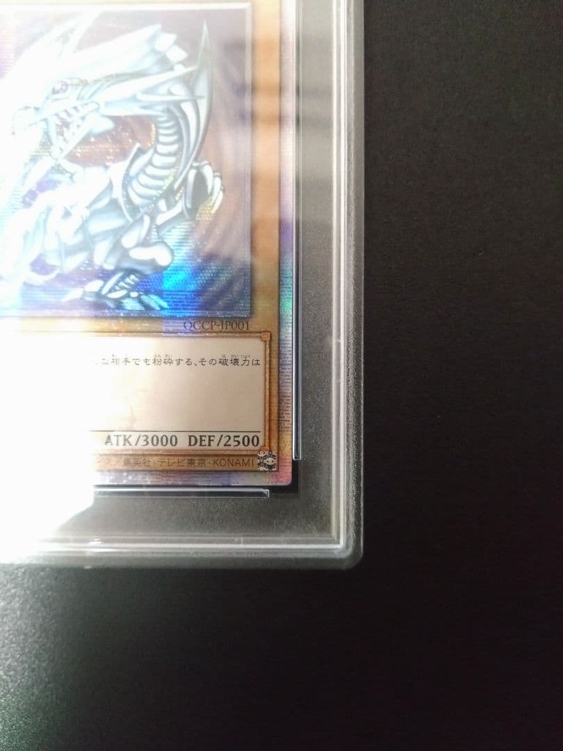 【PSA10】青眼の白龍　25th　クオシク