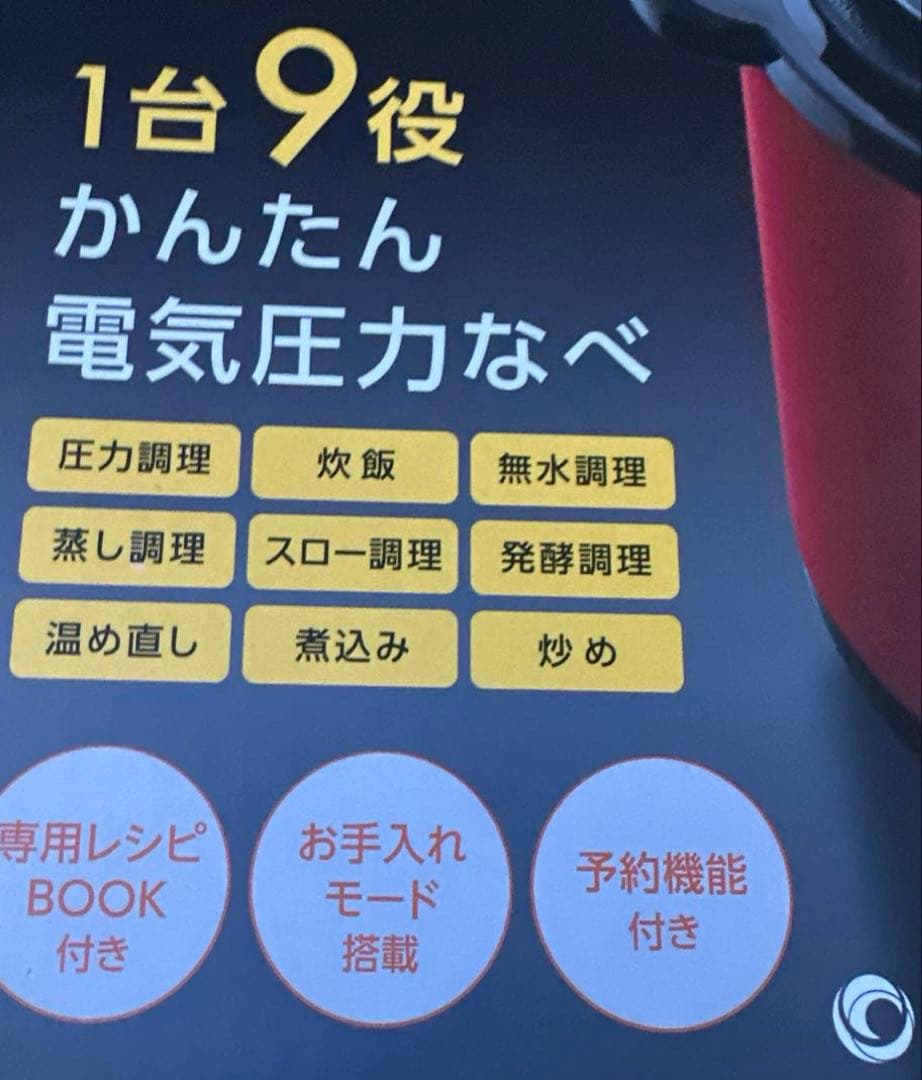 Cooking Pro 電気圧力鍋 3.2L 赤　レッド クッキングプロV2