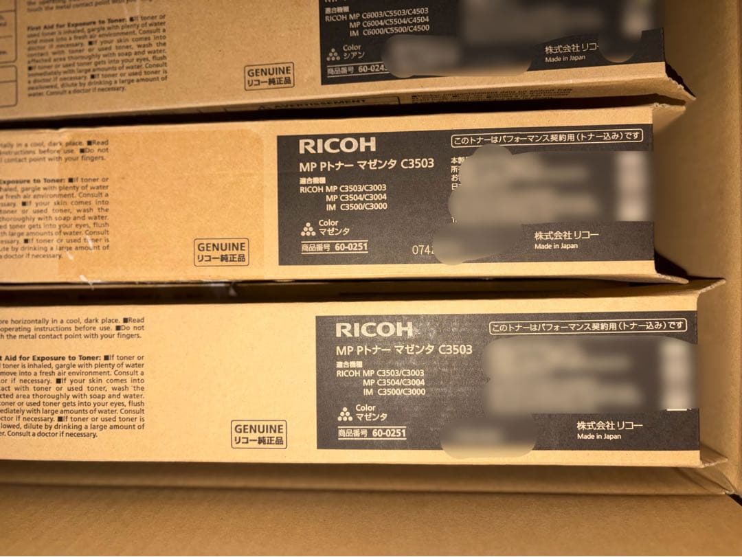 RICOH リコー　トナー　15本　未使用