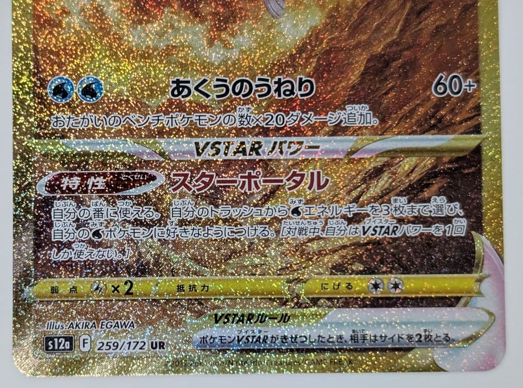 ポケカ　4神 UR (Vユニ 四神)ギラティナ パルキア ディアルガ アルセウス