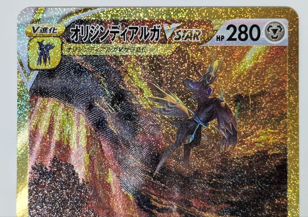 ポケカ　4神 UR (Vユニ 四神)ギラティナ パルキア ディアルガ アルセウス