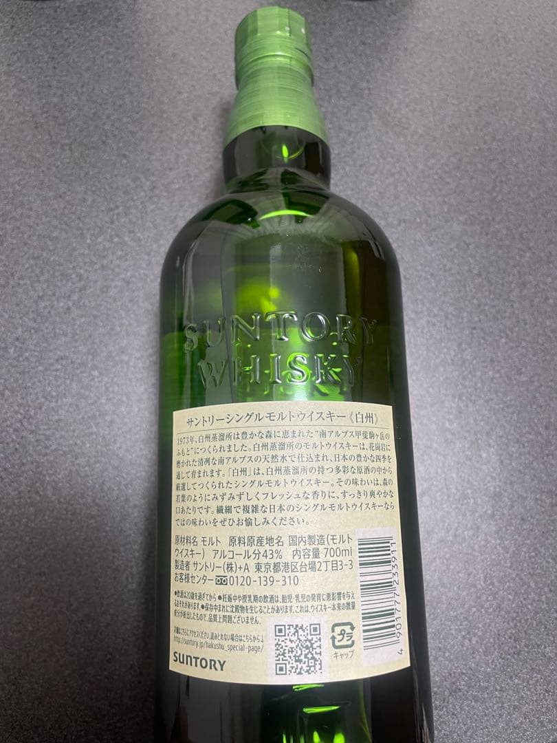 サントリー　白州　シングルモルト　ウイスキー　700ml 3本　nv おまけ付き