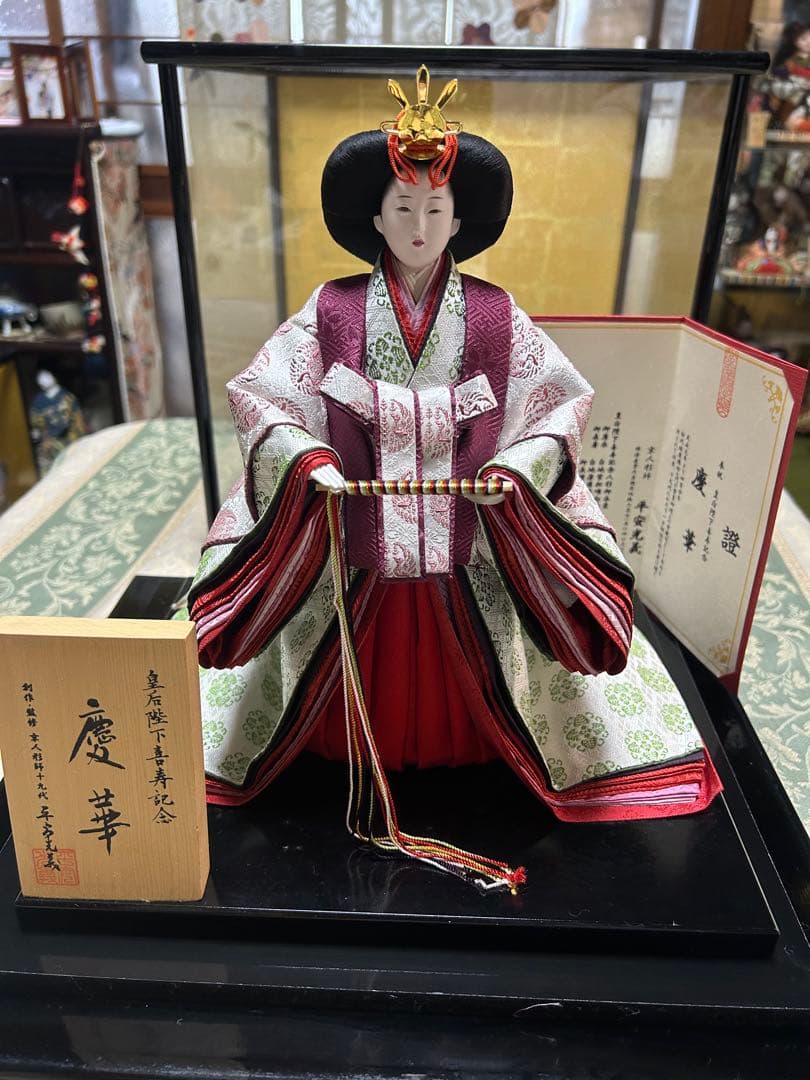 京人形　皇后陛下喜寿記念　慶華