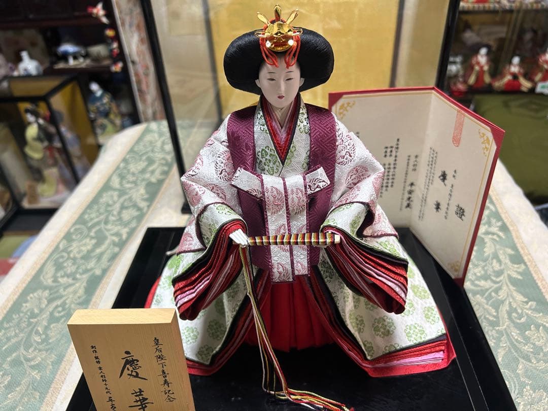 京人形　皇后陛下喜寿記念　慶華