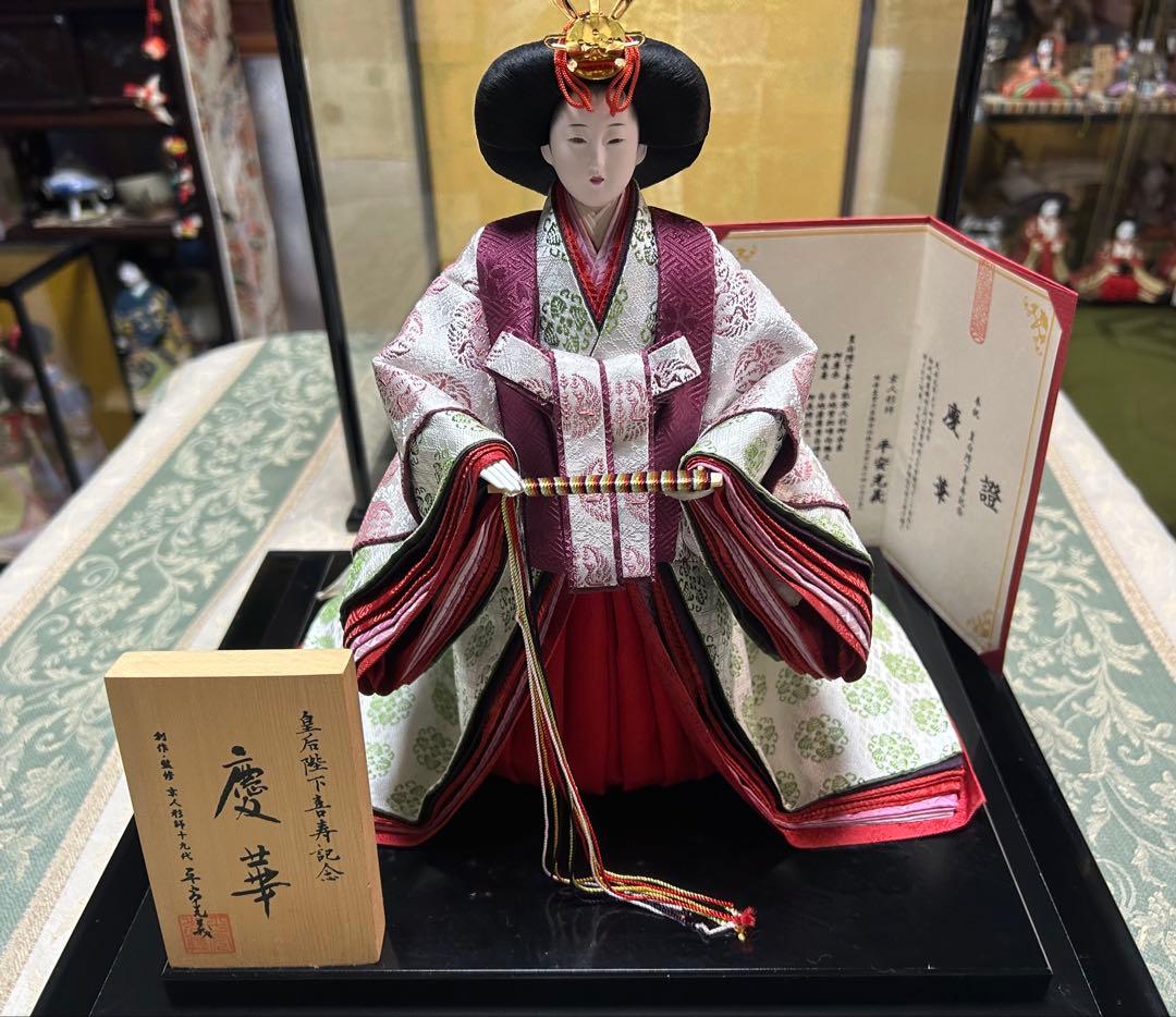 京人形　皇后陛下喜寿記念　慶華