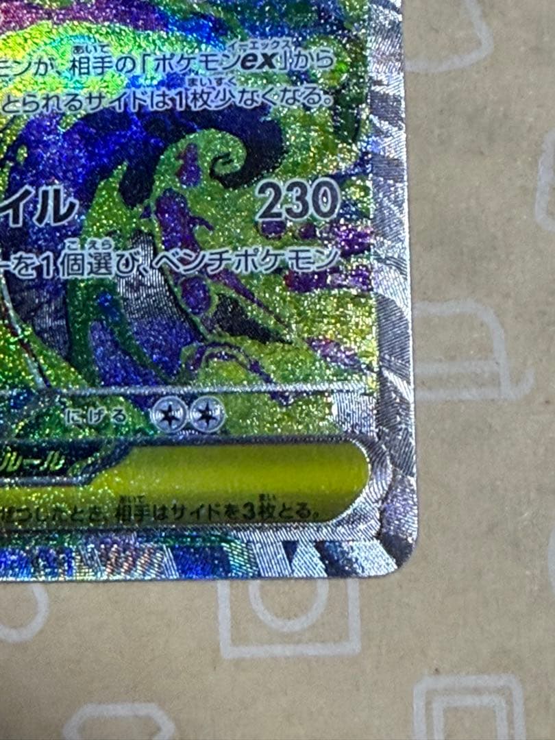 メガゲンガーex SAR [M2a 240/193]