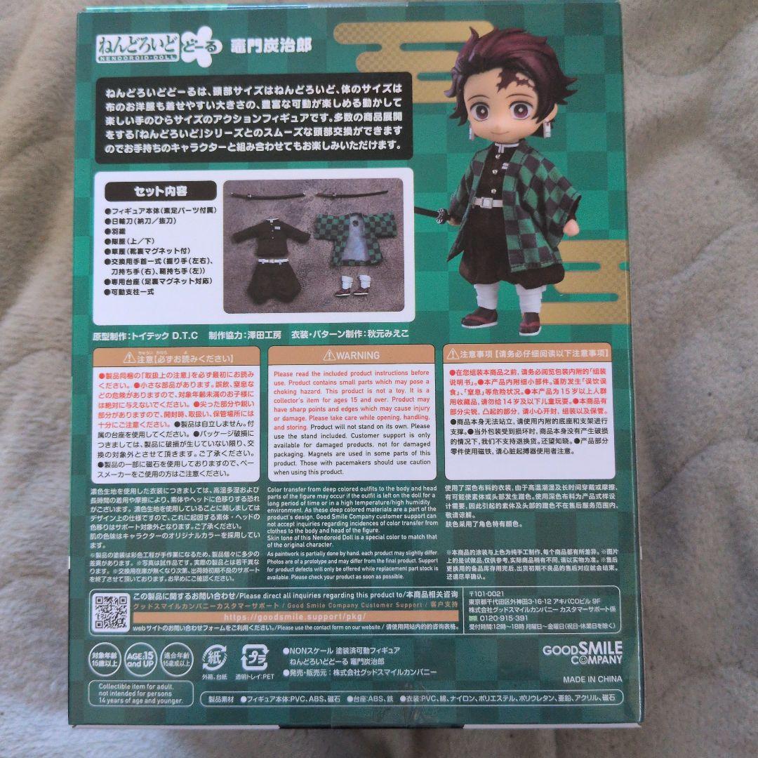 ねんどろいどどーる　鬼滅の刃　竈門炭治郎　未開封新品