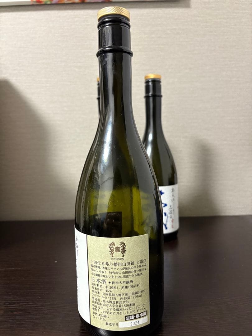 十四代 空瓶　3セット