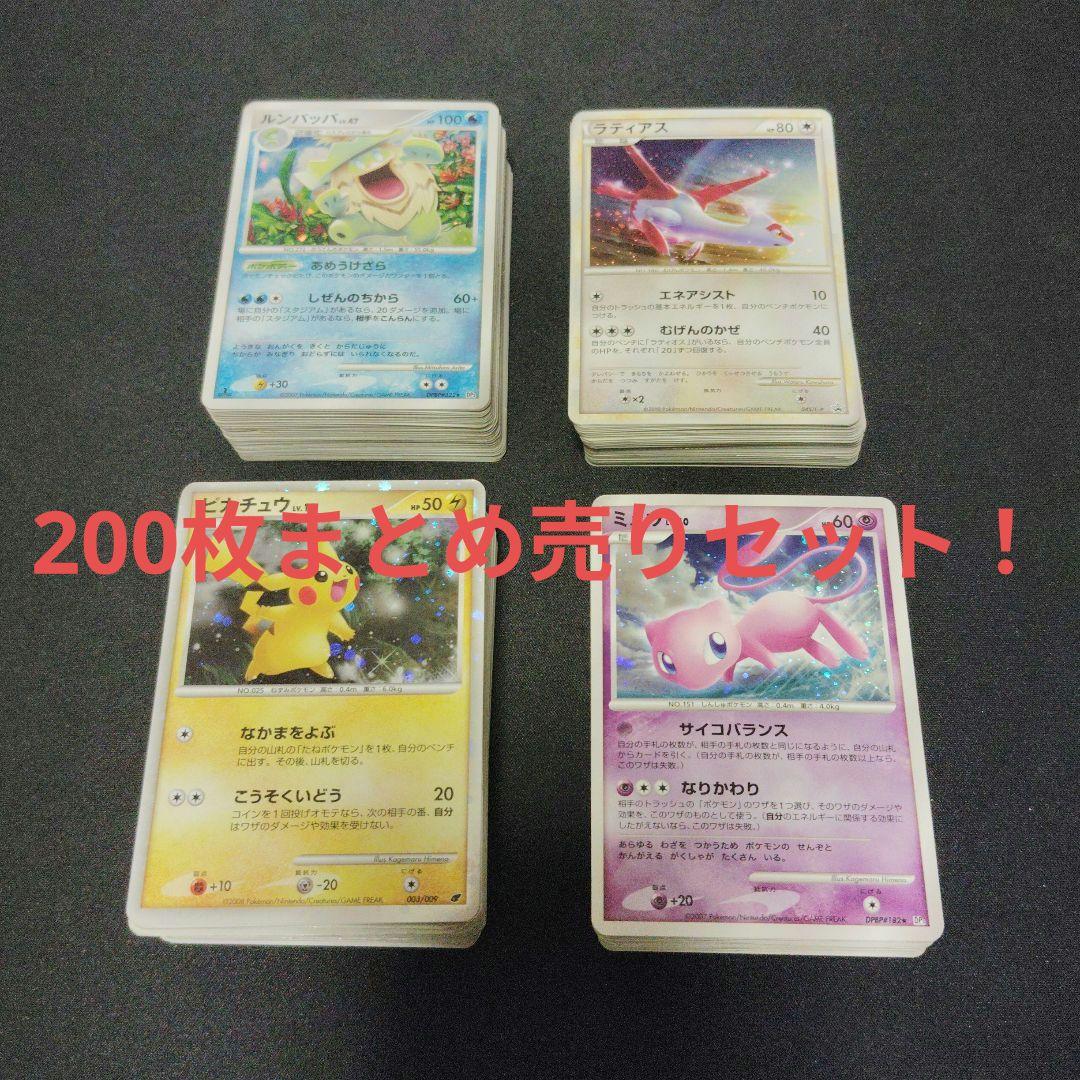 ポケモンカード 古い旧カード 200枚　まとめ売りセット！ADV PCG