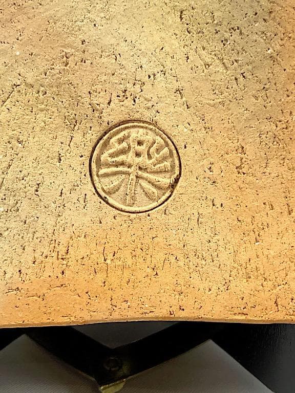 楽焼　風呂前瓦　楽吉左衞門（十代旦入）作　在印　小傷　用心箱。