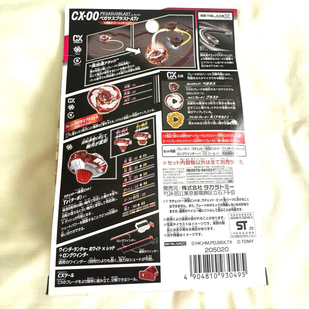 【限定】ベイブレードX ペガサスブラスト atr メタルコートレッド