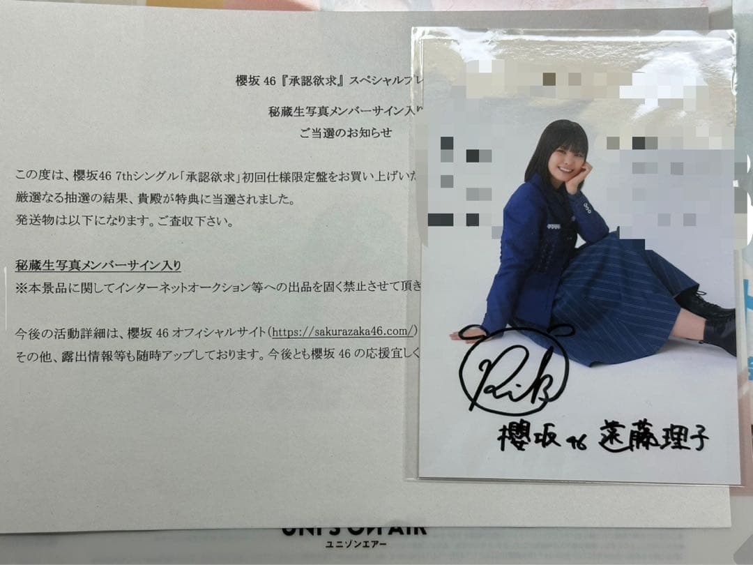 本日限り‼️櫻坂46 遠藤理子 「承認欲求」直筆サイン入り秘蔵生写真