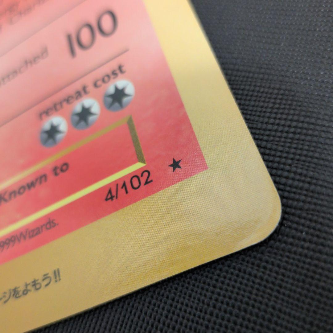 リザードン 英語版 ポケカジャンボカード (コロコロ 99年4月号ふろく)