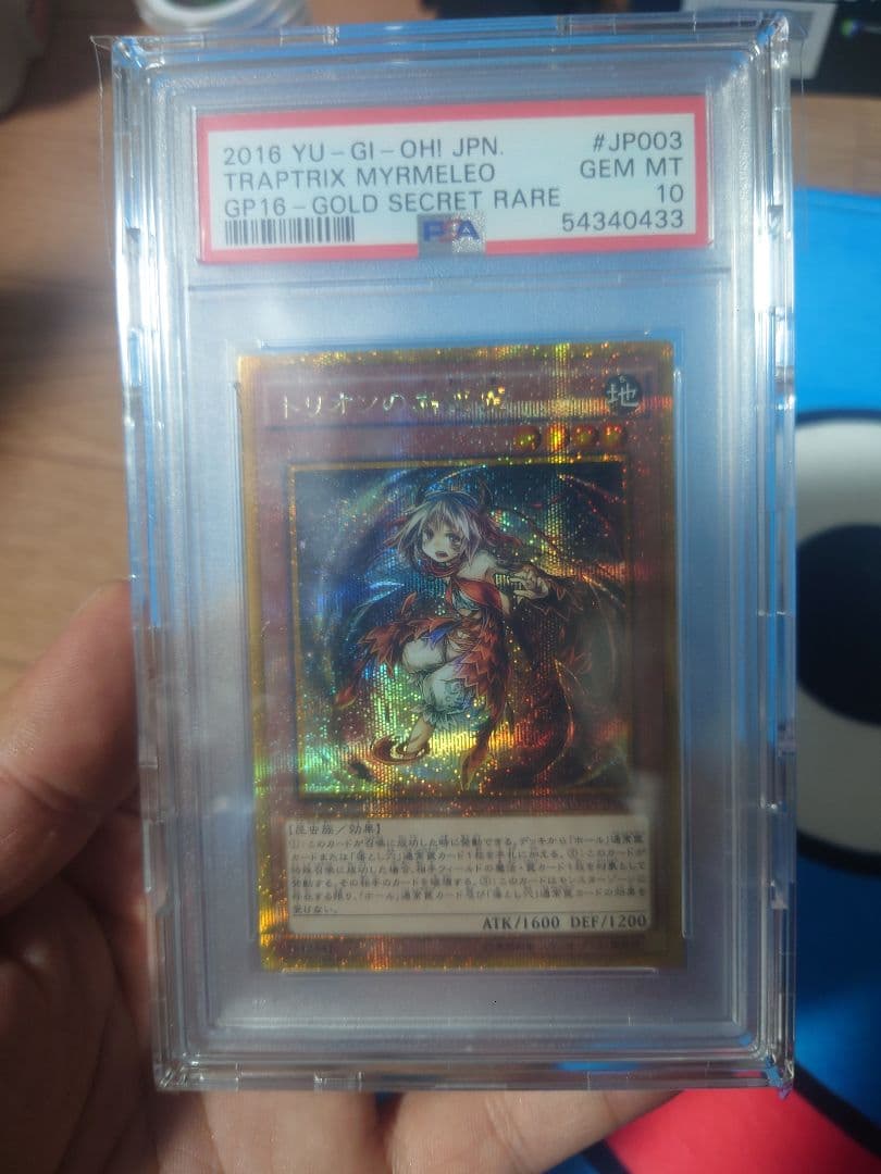 遊戯王　トリオンの蟲惑魔　ゴルシク　PSA10