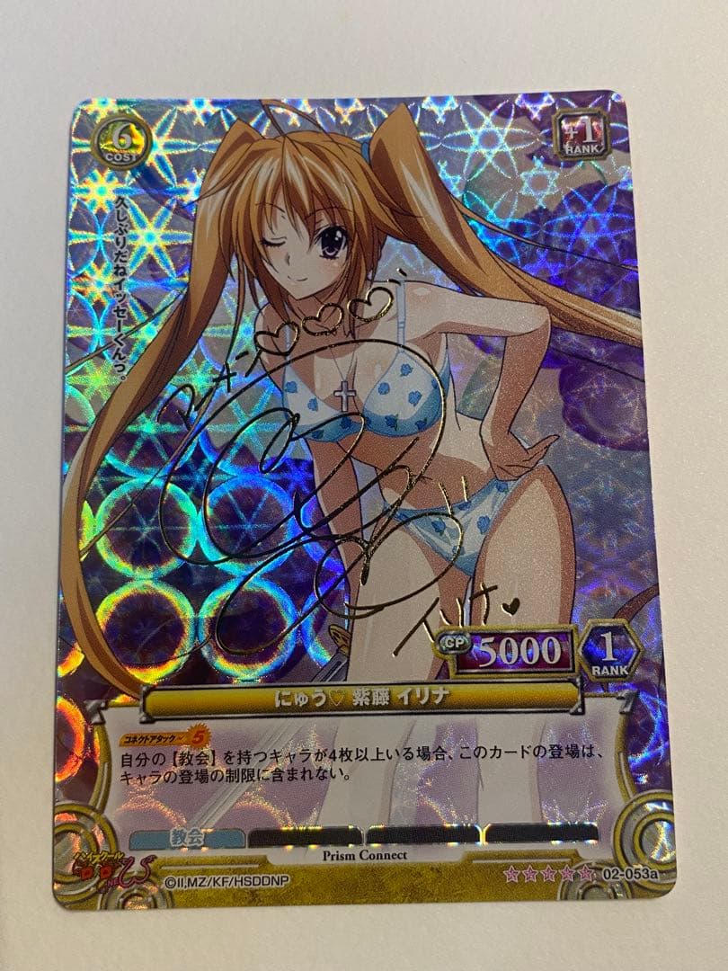 プリズムコネクト　紫藤イリナ　ホロ　サイン仕様　ハイスクールd