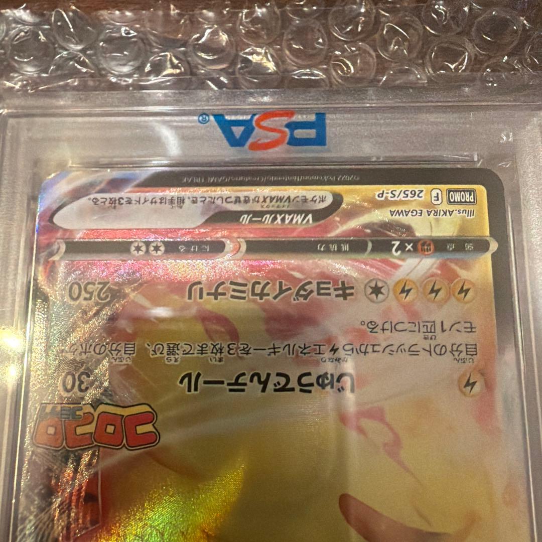 ［PSA10］ピカチュウVMAXコロコロコミックPROMO S-P