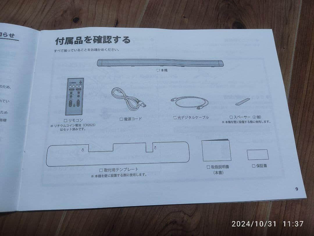 （サラサラサラン）Yamaha YAS-107 フロントサラウンドシステム