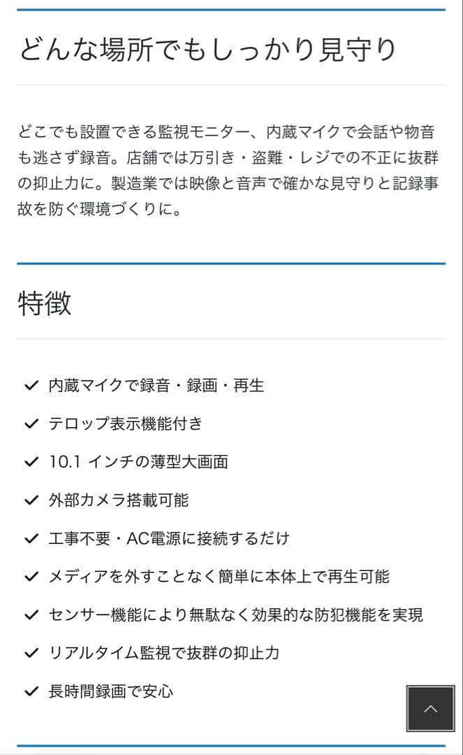 ミテマスPro（カメラ内蔵モニター）