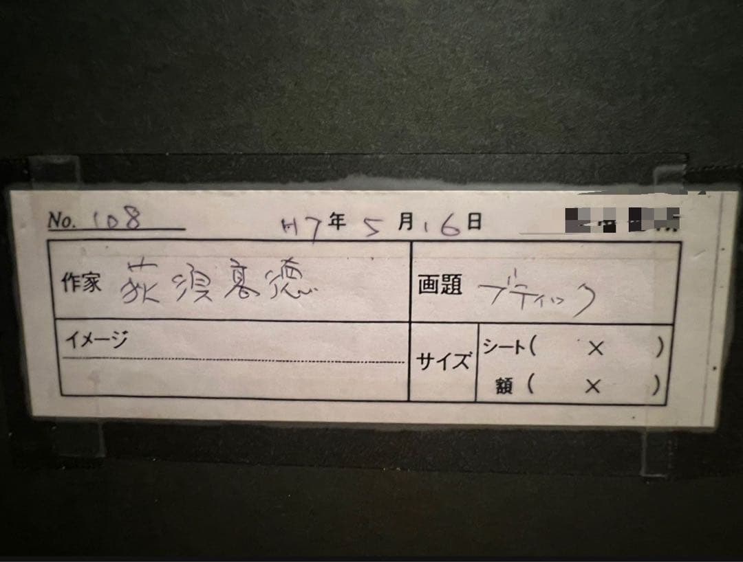 荻須高徳 ブティック 額縁 アート インテリア