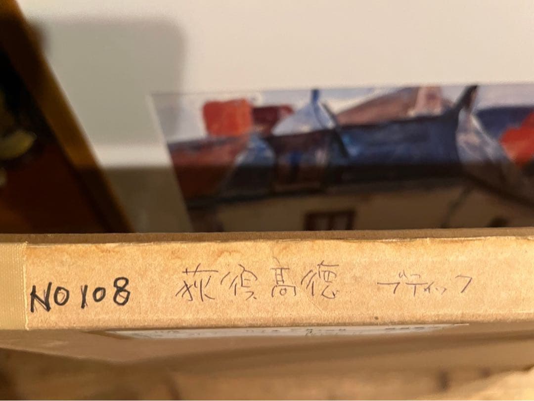 荻須高徳 ブティック 額縁 アート インテリア