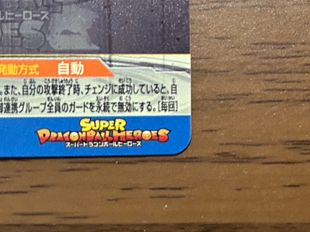 ドラゴンボールヒーローズ BM11弾 sec 孫悟空3