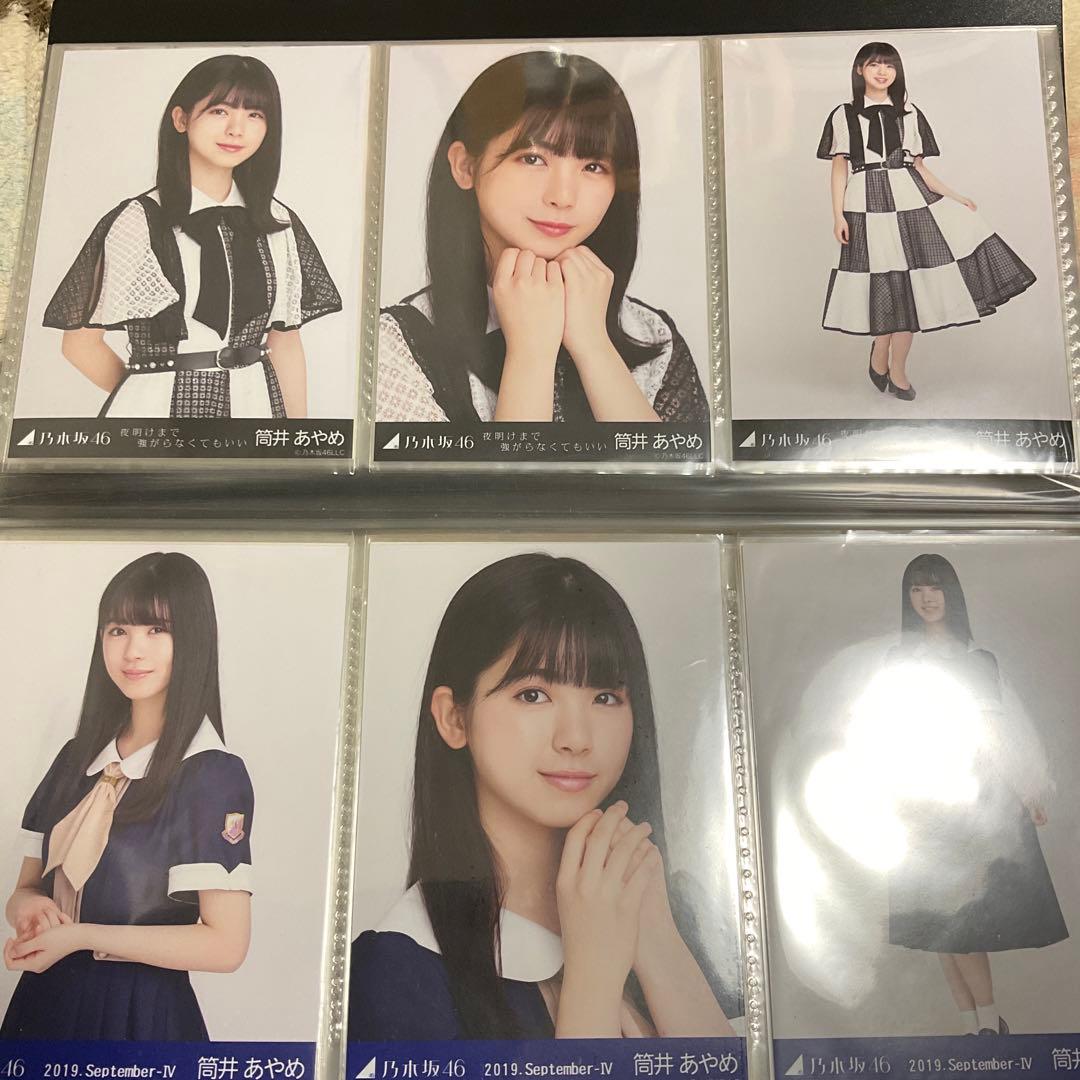 乃木坂46 筒井あやめ 生写真