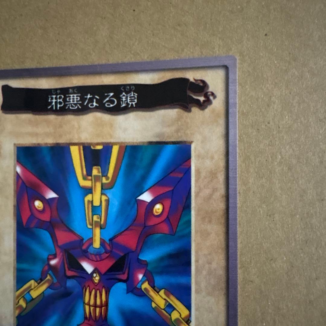 遊戯王 邪悪なる鎖 魔法カード バンダイ版 カードダス 99春東映アニメフェア