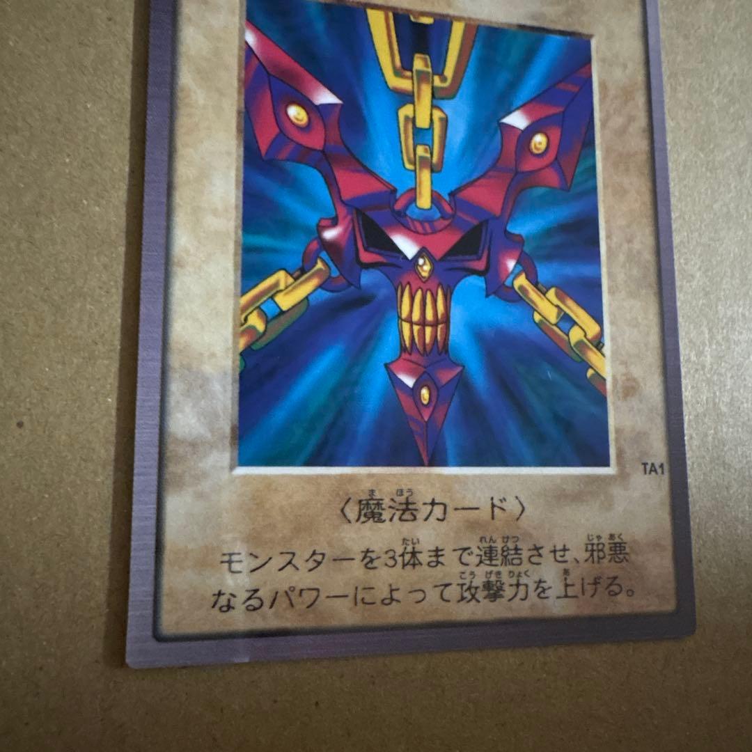 遊戯王 邪悪なる鎖 魔法カード バンダイ版 カードダス 99春東映アニメフェア