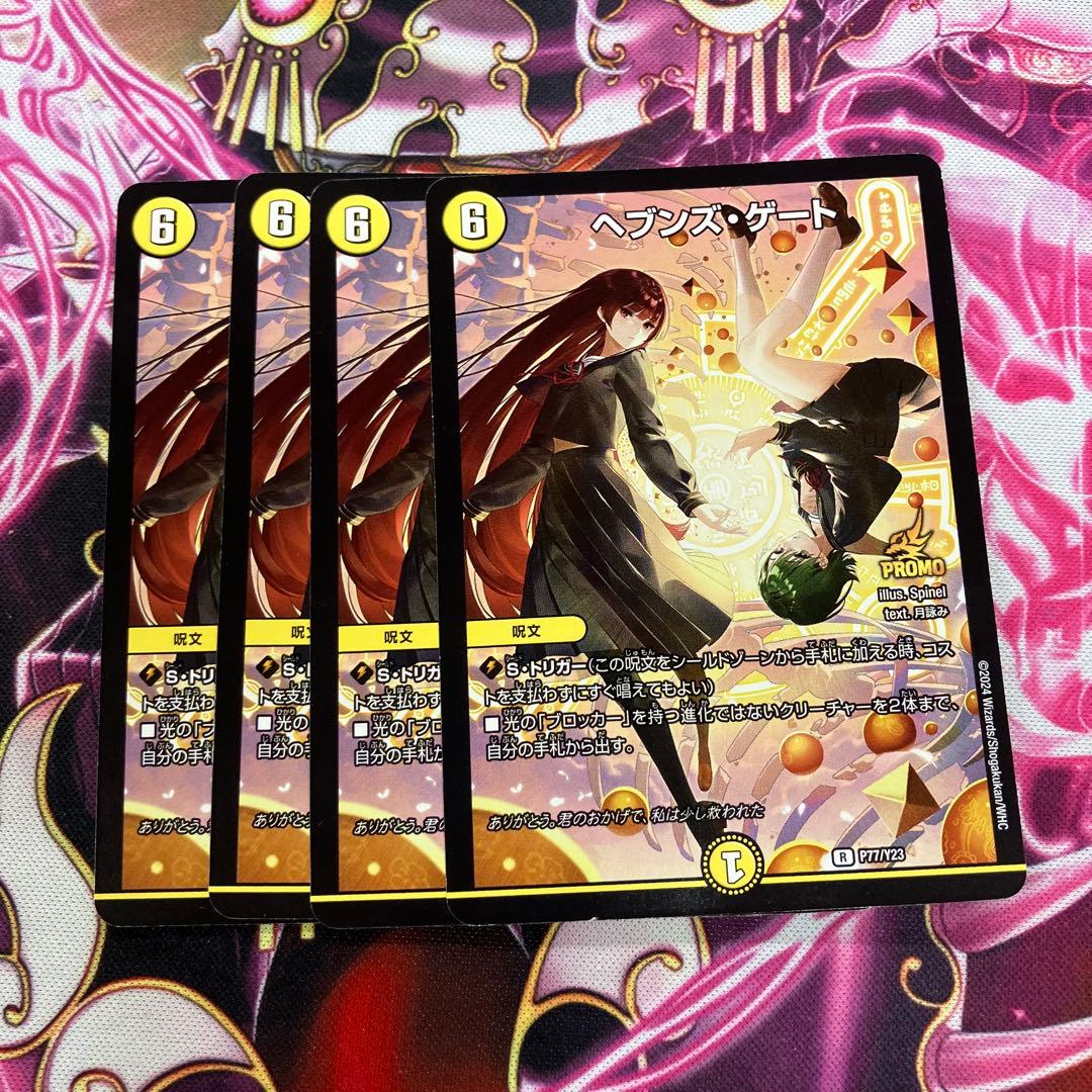 ヘブンズゲート　プロモ　月詠み　4枚