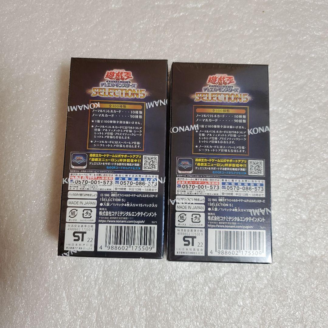 遊戯王カード　セレクション5未開封BOX・2セット・シュリンク付きです。