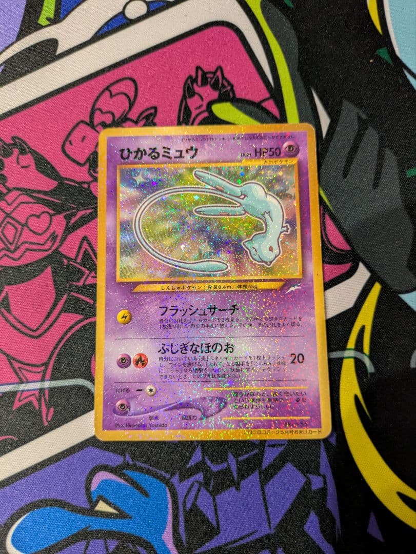 【希少&高騰中】ひかるミュウ 旧裏 ポケモンカード プロモカード