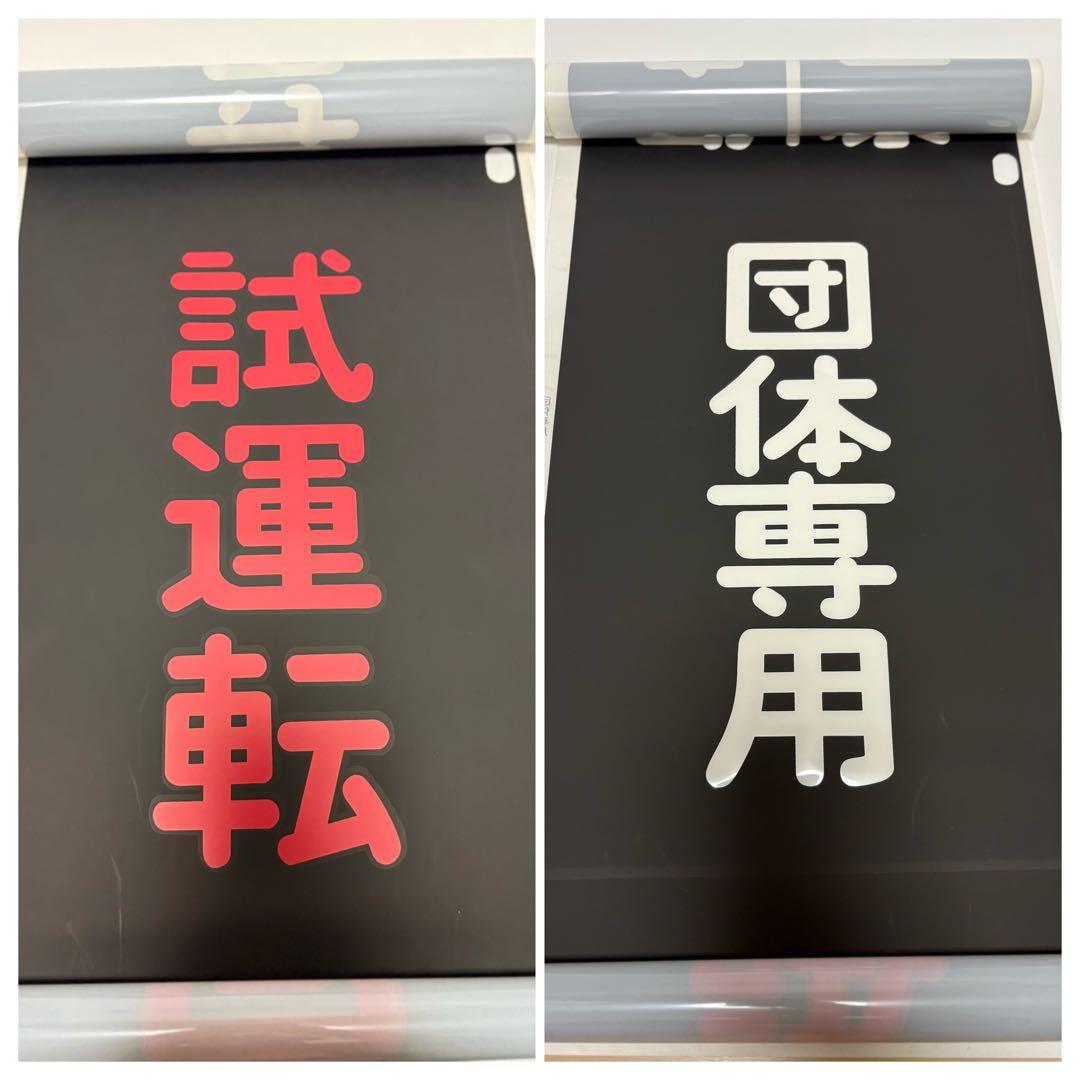 三*町様 小田急　方向幕