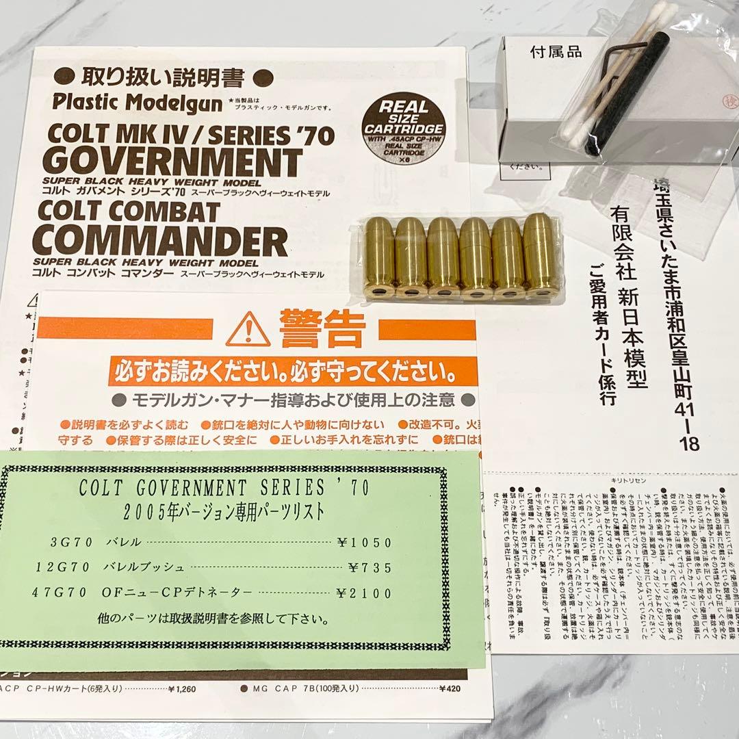 MGC コルト ガバメント SERIES’70 / モデルガン